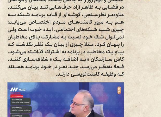 مردم به برنامه جنجالی صداوسیما شک کردند!