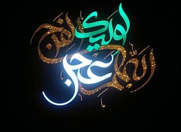 جانمایی المان حجمی اللهم عجل لولیک الفرج در خیابان ستارخان