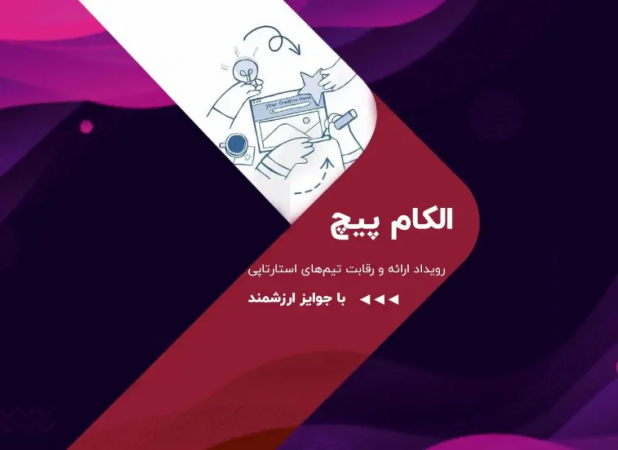 برندگان جایزه ۴۷۰ میلیونی الکام‌پیچ مشخص شدند