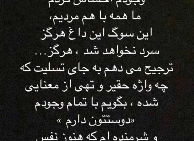 پست‌های طناز و نوید برای وقایع دی‌ماه ۱۴۰۴