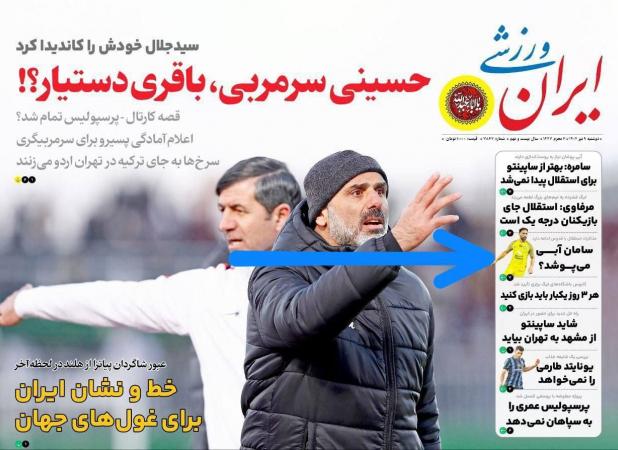 گاف بزرگ روزنامه مشهور وایرال شد