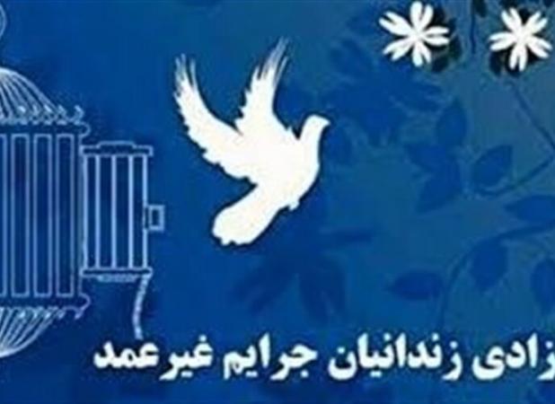 آزادی ۱۸ زندانی جرائم غیرعمد در استان مرکزی در سایه مهر حسینی