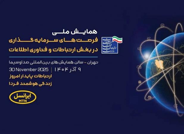 حمایت ایرانسل از فرصت‌های سرمایه‌گذاری در فناوری اطلاعات