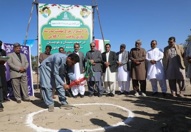 آغاز عملیات ساخت مدرسه در اسلام‌آباد چابهار