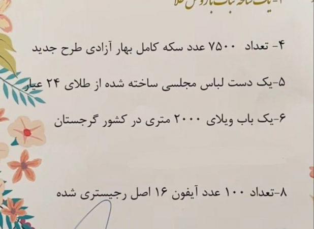 مهریه عجیب یک دختر ایرانی که وایرال شد