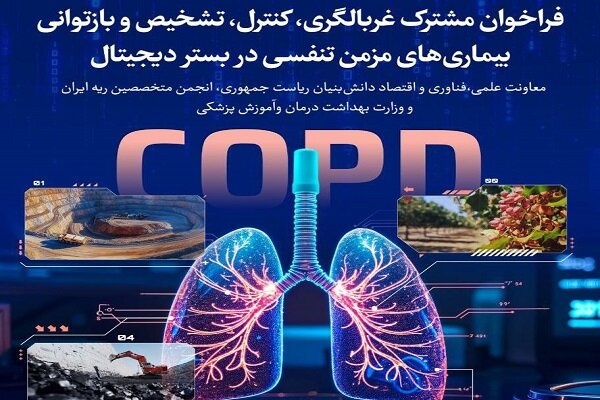 غربالگری،کنترل و بازتوانی بیماریهای مزمن تنفسی