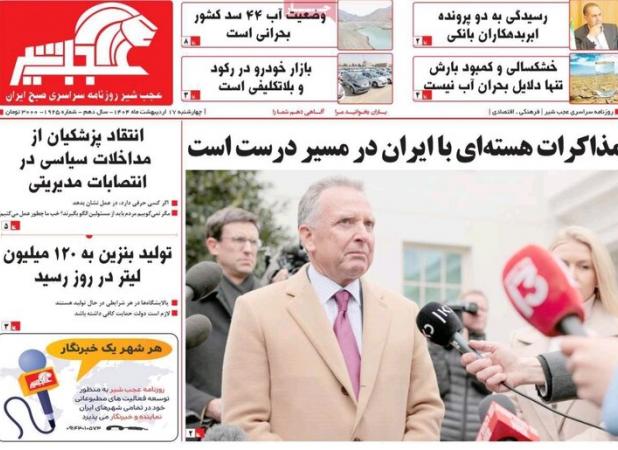 صفحه نخست روزنامه‌های آذربایجان شرقی ۱۷ اردیبهشت ۱۴۰۴