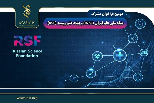 تمدید مهلت دومین فراخوان پژوهشی مشترک ایران و روسیه