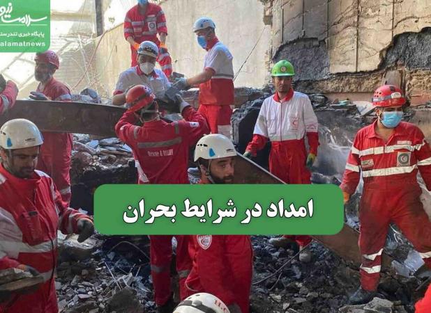 امداد در شرایط بحران