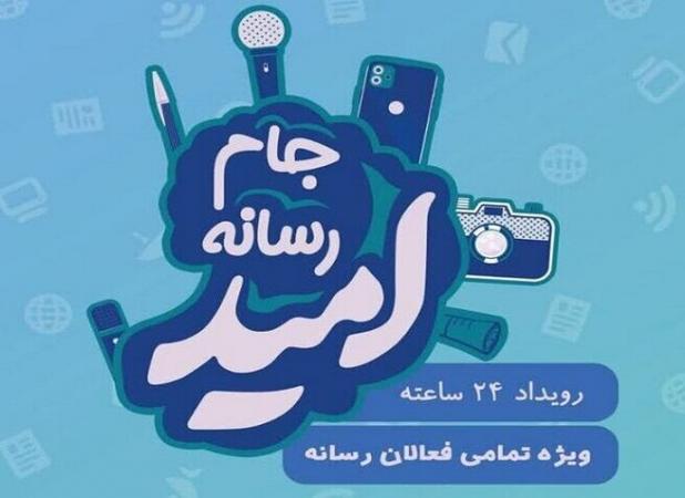 درخشش تیم بسیج رسانه خراسان جنوبی در جام رسانه‌ای امید