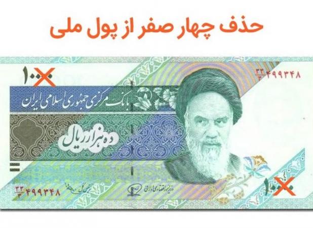 حذف ۴ صفر در ایستگاه اجرا/ قِران برگشت