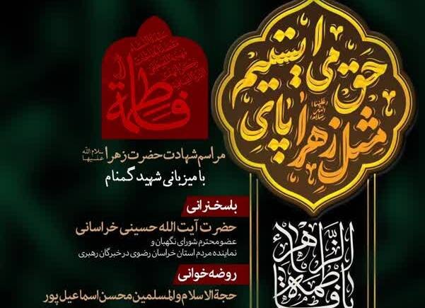 برنامه مراسم سوگواری شهادت حضرت زهرا (س) در بوشهر اعلام شد