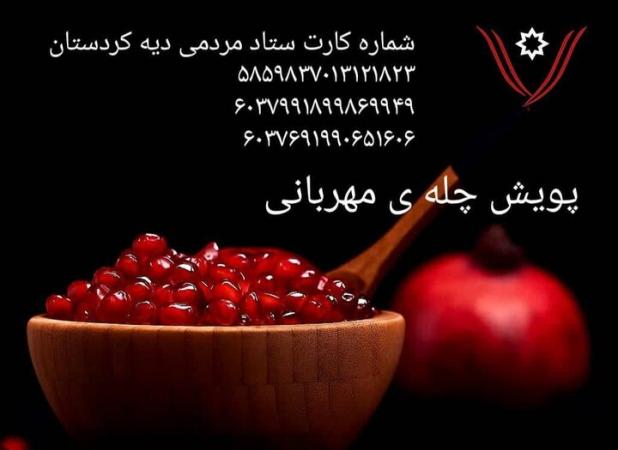 آغاز پویش «چله مهربانی» برای آزادی زندانیان مالی غیرعمد در کردستان