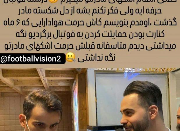 کنایه سنگین مجری پرسپولیسی به آل‌کثیر