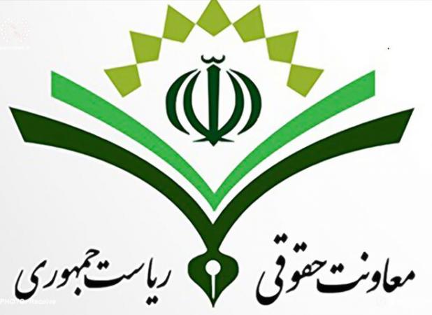 امضای تفاهم‌نامه همکاری معاونت حقوقی ریاست جمهوری و کانون سردفتران