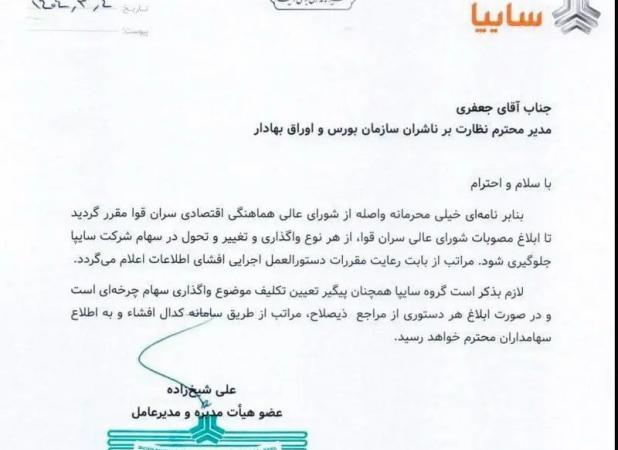 فروش سهام سایپا متوقف شد