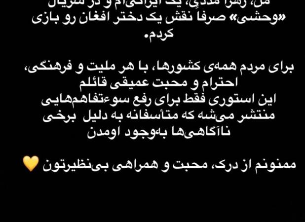 بازیگر سریال وحشی به شایعه افغانی بودنش واکنش نشان داد