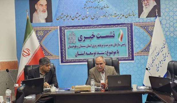 تمرکز سند اجرایی توسعه سیستان و بلوچستان بر اتمام پروژه‌های نیمه‌تمام
