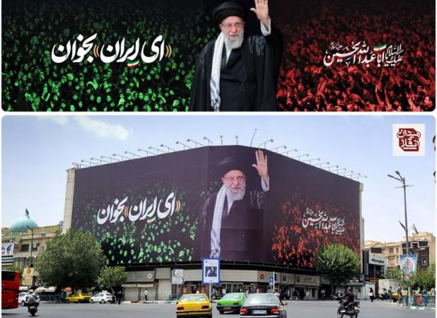 «ای ایران بخوان» بر روی دیوارنگاره میدان انقلاب