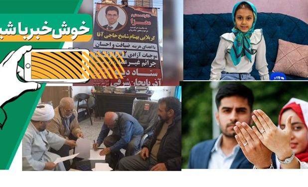 خبر خوب| صاحبخانه‌ای که سبب خیر برای تازه عروس و داماد شد