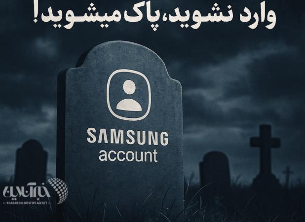 اخطار: حساب کاربری شما به زودی پاک می‌شود!