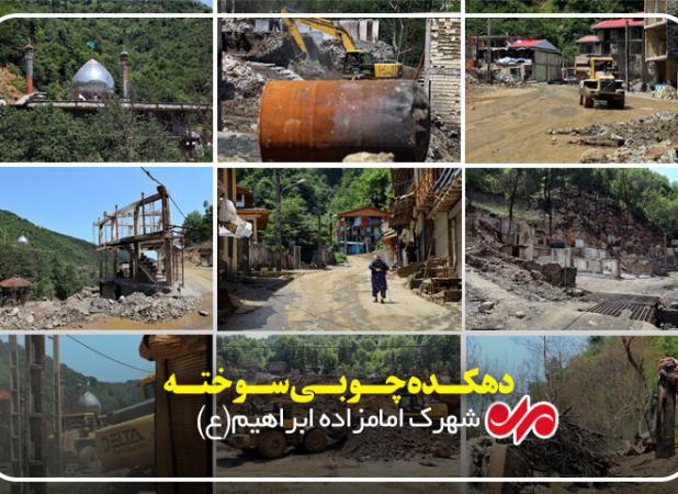 امیدهایی روی خاکستر؛ وقتی دهکده چوبی گیلان هنوز نیمه‌جان است