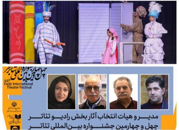 خبرهایی از جشنواره تئاتر کودک همدان و فجر