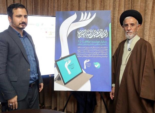 «دستیار هوشمند اعتکاف» رونمایی شد