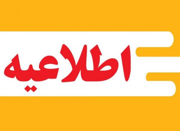 اطلاعیه دادگستری هرمزگان در رابطه با پرداخت خسارات بندر شهید رجایی