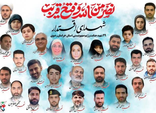 اکران تصاویر ۲۹ شهید اقتدار خراسان رضوی در سطح شهر مشهد