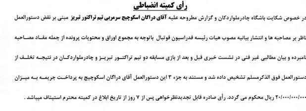 تنبیه ۷ پرسپولیسی بخاطر تشویق ایسلندی!