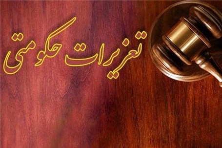 یک حقوقدان: رای تعزیرات علیه ایران خودرو غیرقانونی است