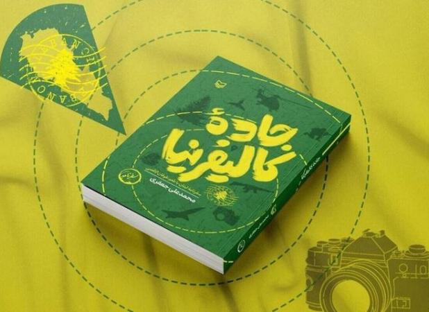 سفرنامه‌ای متفاوت از روزهای آغازین طوفان‌الاقصی