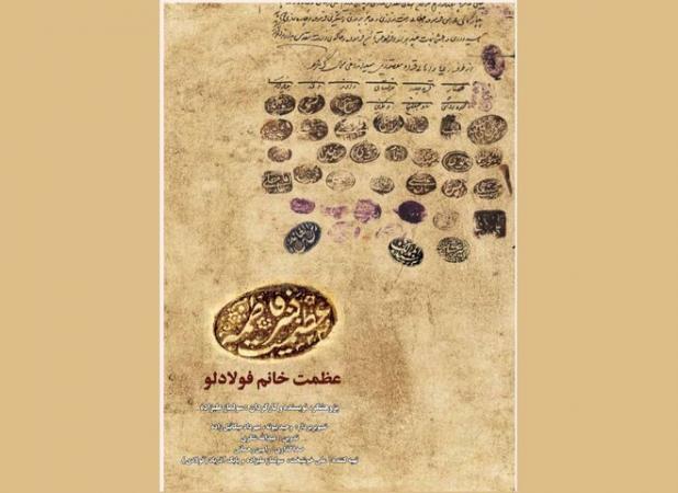 مستند «عظمت خانم» در رشت اکران و نقد می‌شود