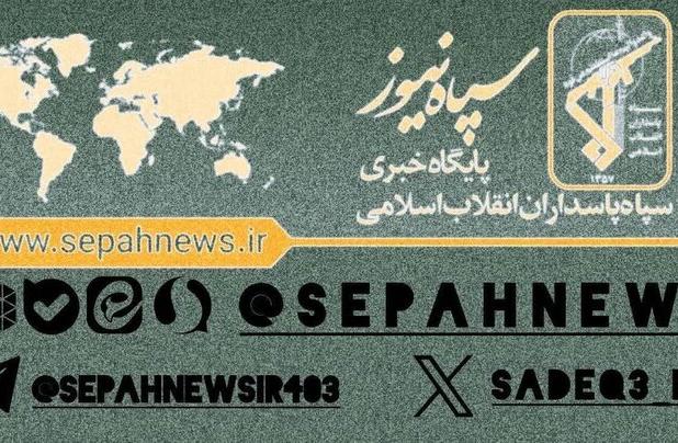 تنها کانال رسمی سپاه پاسداران انقلاب اسلامی در پیام‌رسان‌ها