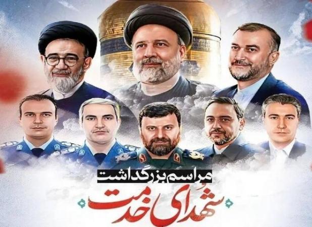 مراسم بزرگداشت شهید آیت‌الله رئیسی برگزار شد