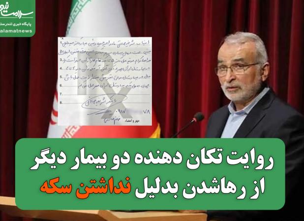 روایت تکان دهنده دو بیمار دیگر از رهاشدن به‌خاطر نداشتن سکه