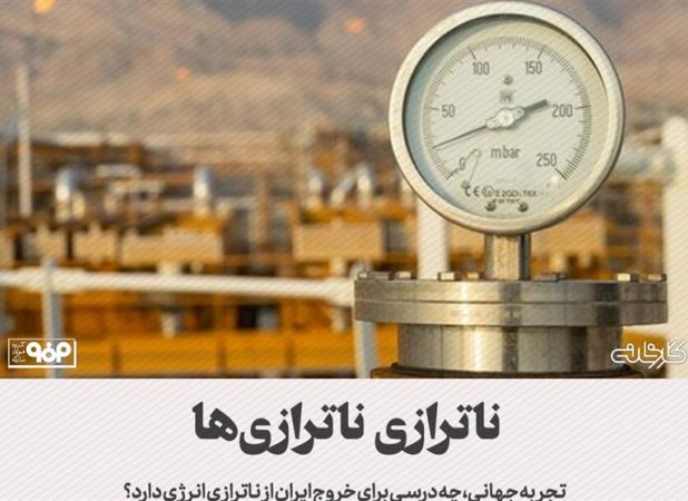 ریشه‌های رشد ۱۲- درصدی بخش آب و برق؛ از سرمایه‌گذاری عقب‌مانده تا خشکسالی