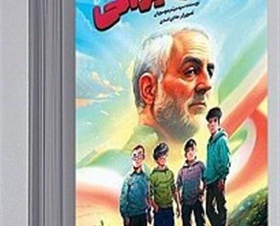 نخستین رمان ایرانی مقاومت در ژانر فانتزی