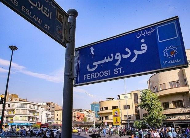 خیابان و میدان فردوسی تهران چطور شکل گرفتند؟