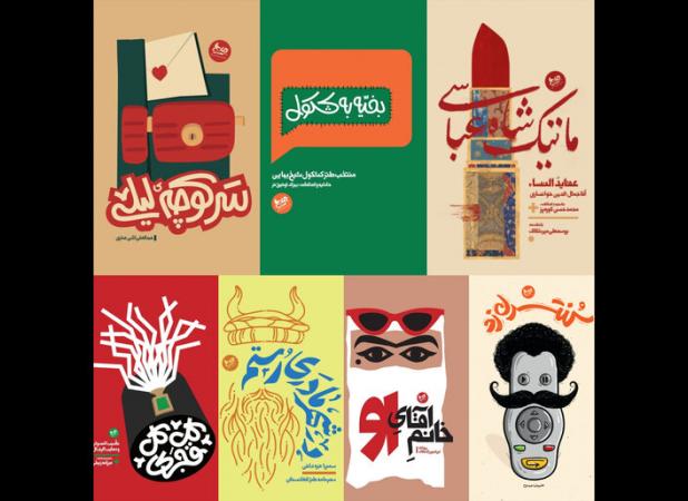 ۱۰ عنوان کتاب طنز نشر «میخ» در نمایشگاه کتاب