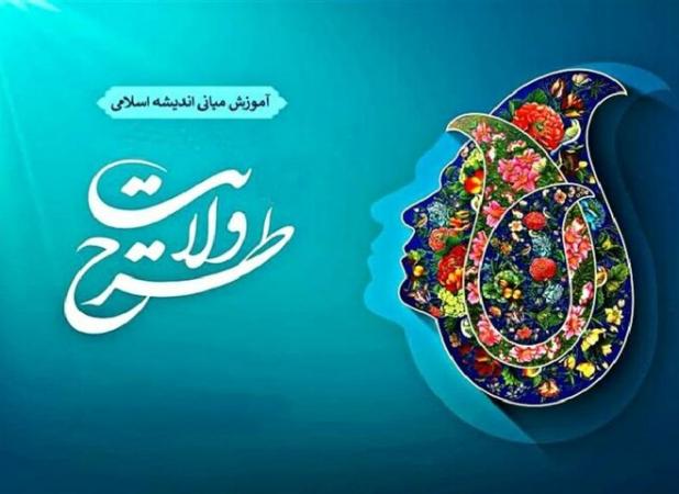 تمدید ثبت نام در طرح ولایت دانشجویی استان یزد