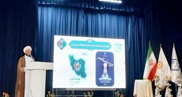 برگزاری همایش ملی گرامیداشت یکصدمین سالگرد تاسیس کتابخانه عمومی در اهر