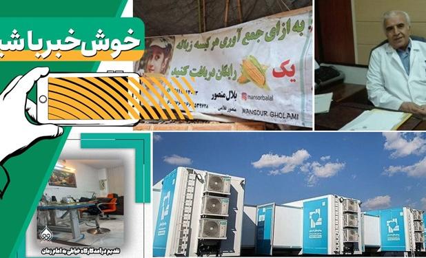 خبر خوب| در مطب این پزشک نگران هزینهٔ درمان نباشید