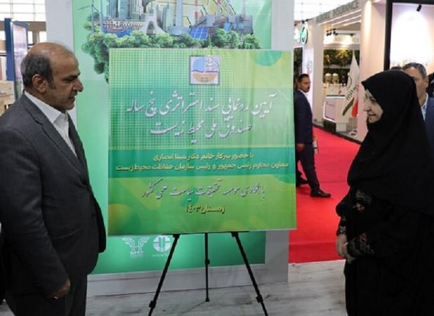 رونمایی از سند راهبردی پنج ساله توسعه صندوق ملی محیط زیست