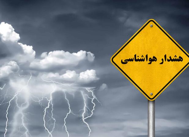 هشدار نارنجی برای بارش و کاهش دما در سواحل شمالی