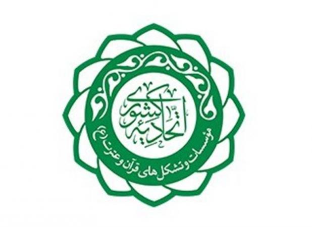 اعضای هیئت مدیره اتحادیه مؤسسات قرآنی استان تهران مشخص شدند