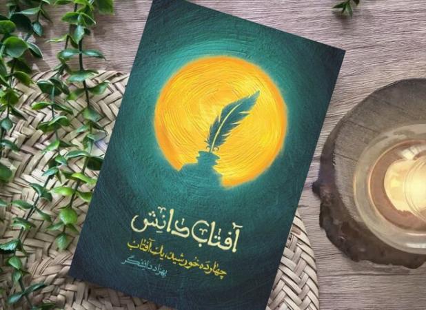 شکافنده دانش و پایه‌گذار جریان علمی در جهان اسلام