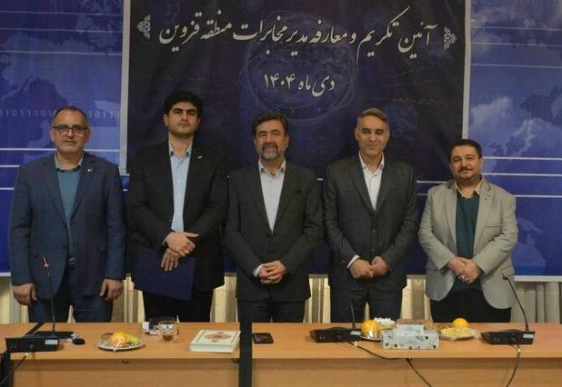 انتصاب سرپرست مخابرات منطقه قزوین