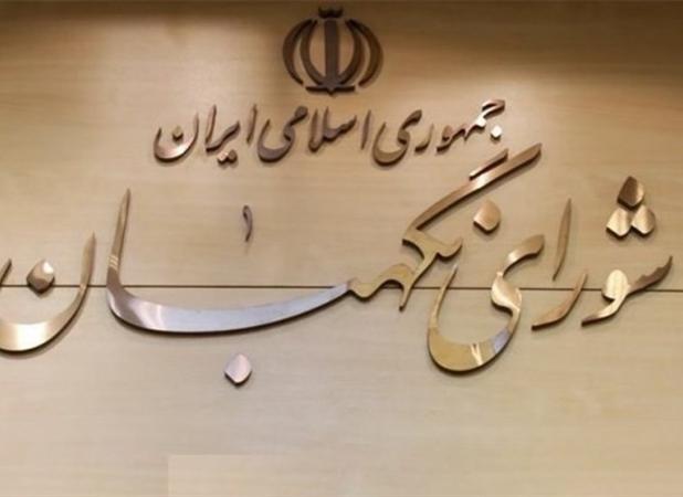 شورای نگهبان: ایران اسلامی الگوی الهام‌بخش برای ملت‌های مستضعف جهان شده است